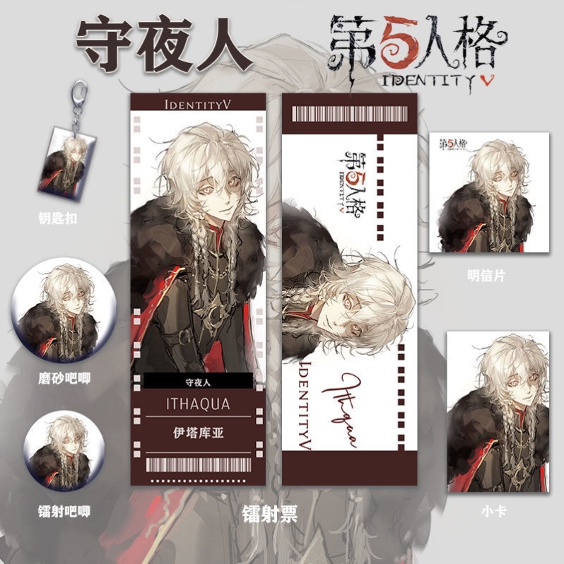 第五人格守夜人同人周边套装镭射票双闪吧唧钥匙扣收藏明信片礼物