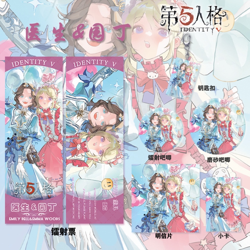 第五人格医生&园丁周边系列高清镭射票吧唧钥匙扣小卡明信片礼物