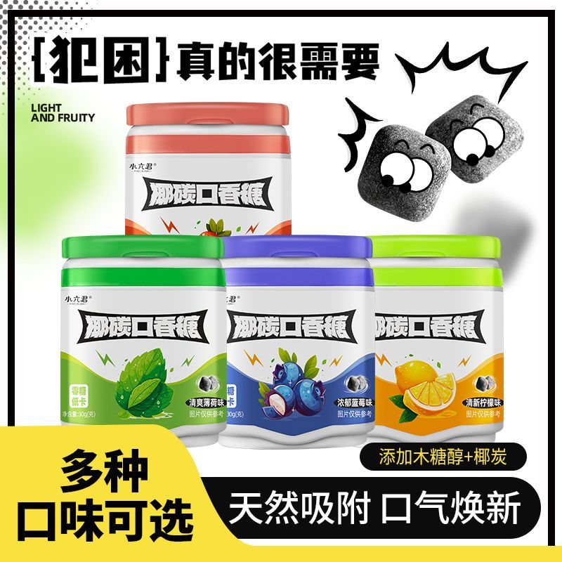 无糖口香糖椰炭维C清新口气糖果随身携带零食木糖醇薄荷味糖瓶装