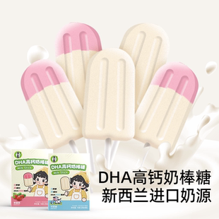 DHA高钙奶棒糖儿童营养高蛋白牛乳零食糖果益生元棒棒糖奶片奶贝
