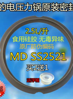 5的电压力锅2.美jL升MY-SS2521压力煲SS2M配22P密X封圈密封环5件