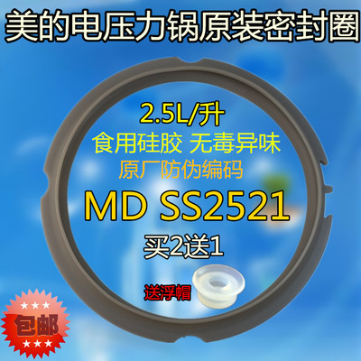 5的电压力锅2.美jL升MY-SS2521压力煲SS2M配22P密X封圈密封环5件