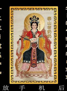 十二生肖道系泰山奶奶守护神贴纸