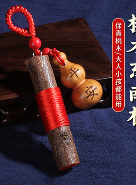 桃木枝挂件棍葫芦剑钥匙扣天然桃树东南枝条手工原木婴儿儿童随身