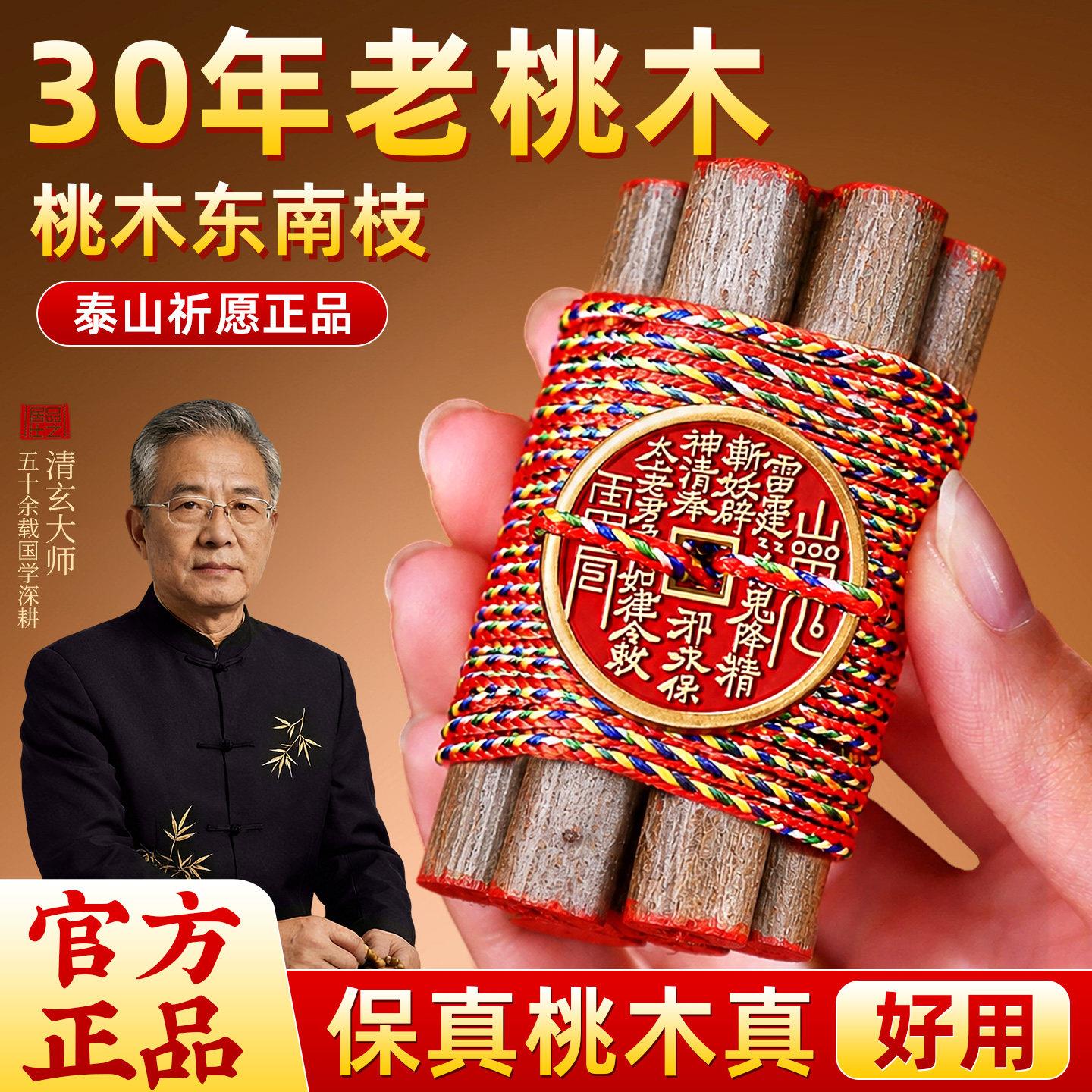七根桃木枝真老桃树枝条7cm桃木东南枝棍婴儿床头五色绳挂件