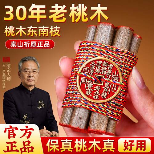 七根桃木枝真老桃树枝条7cm桃木东南枝棍婴儿床头五色绳挂件