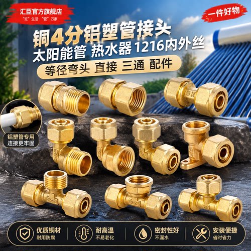 1216铝塑管4分内外丝弯头三通