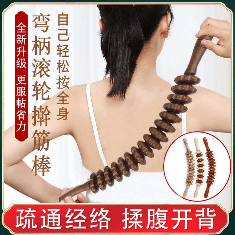 擀筋棒实木弯柄开背按摩滚轮全身肩颈椎后背部疏通经络揉肚子神器