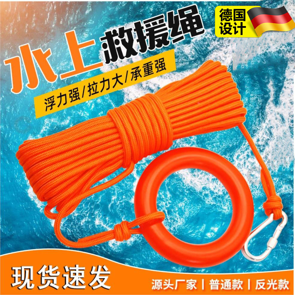 水上防溺漂浮救生绳应急救援