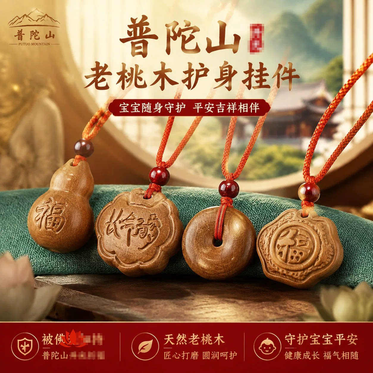 普陀山老桃木宝宝护身吊坠