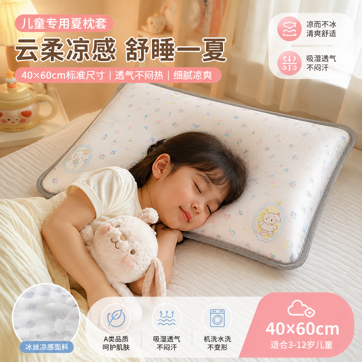 枕头套40x60cm儿童专用夏天枕头套防出汗枕芯隔离保护套A类冰丝