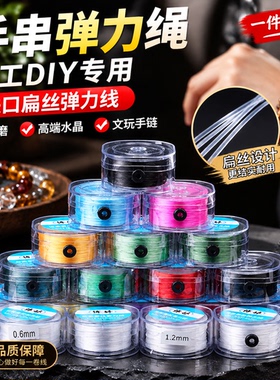 进口扁丝耐磨手串弹力线