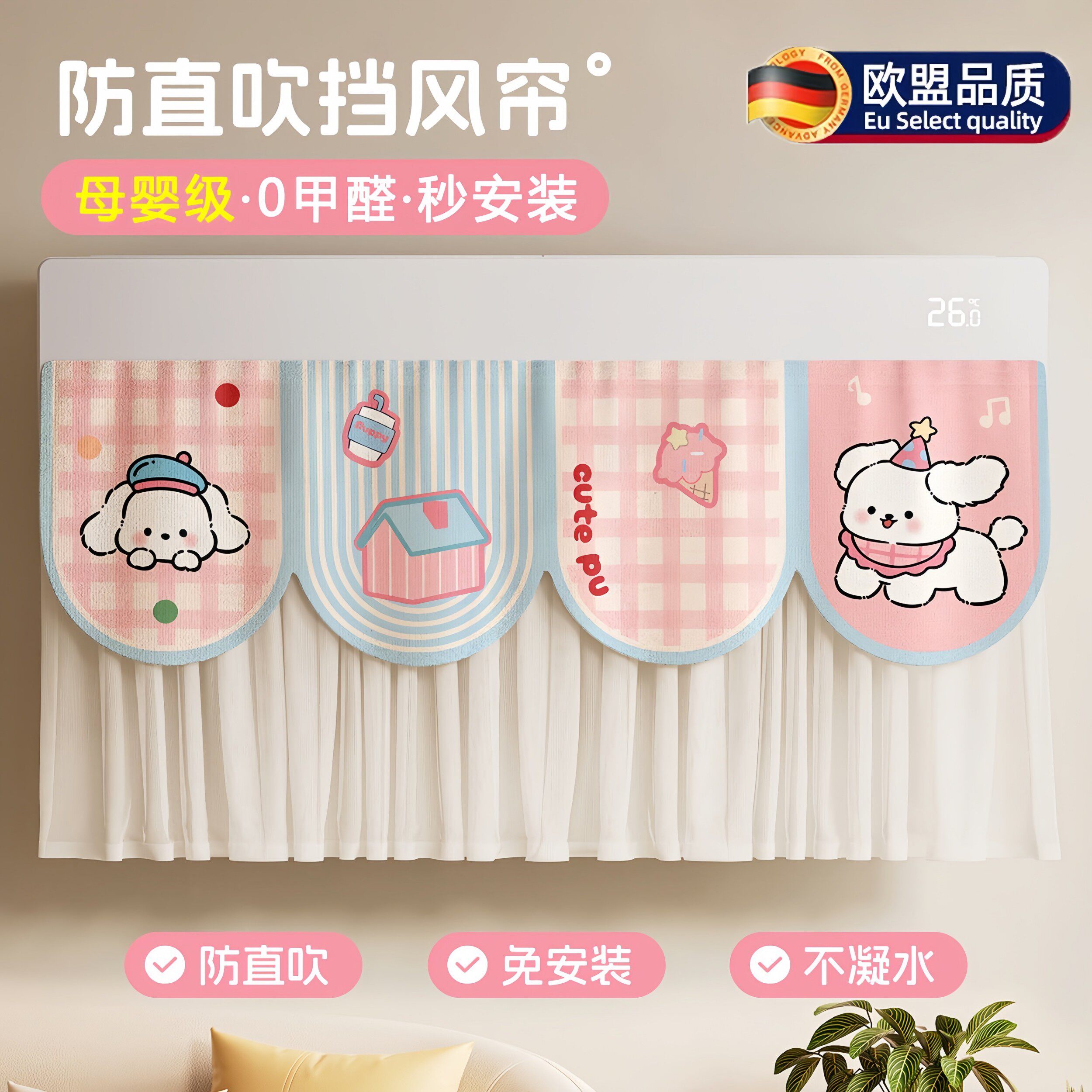德国空调挡风帘纱布防直吹通用