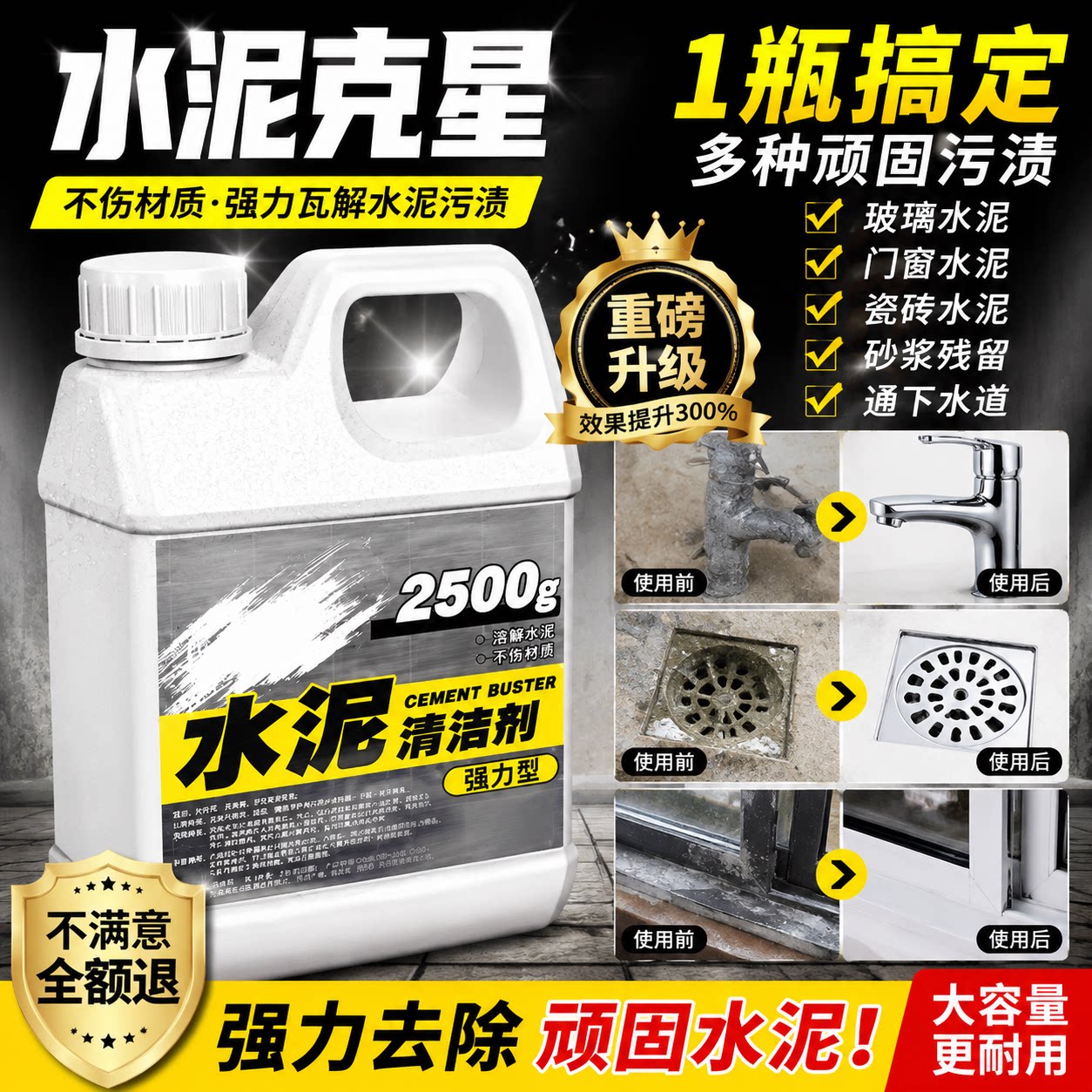 强力水泥清洁剂通下水道去水泥