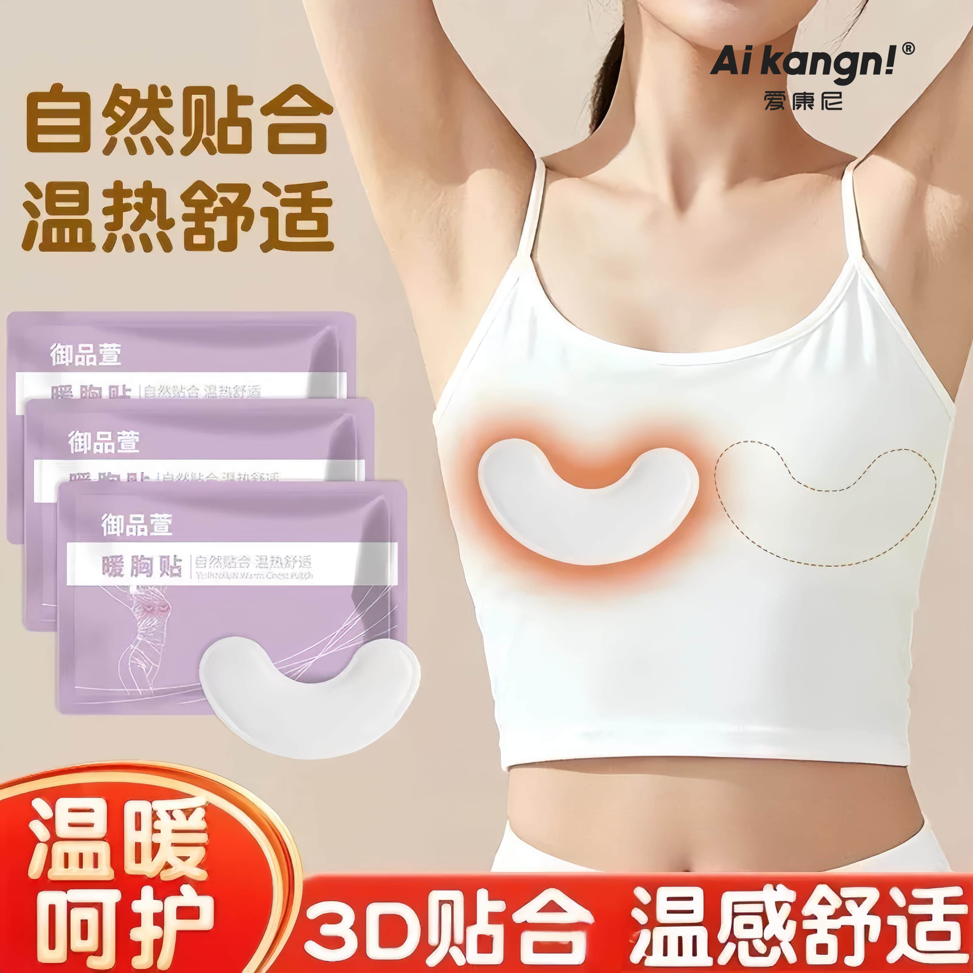 一次性发热暖胸贴U形保暖贴胸部保暖贴蒸汽促循环发热贴防寒保暖