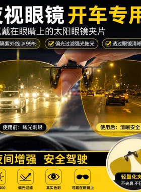 夜视偏光开车夹片抗UV太阳镜