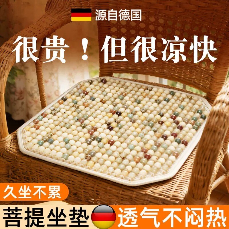 菩提子手编汽车办公凉垫