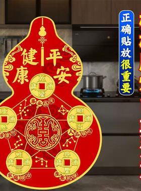 【师兄推荐】化解橱柜压灶台福禄招财厨房在西北自粘五帝钱葫芦贴