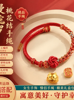 编织曼陀罗桃花结手绳转运珠