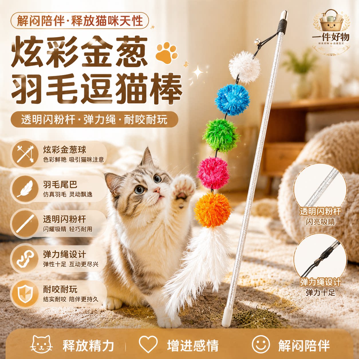 羽毛金葱逗猫棒耐咬解闷图片