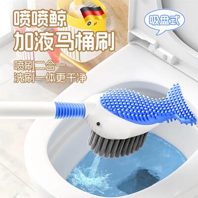 小鲸鱼马桶刷喷喷鲸加液马桶刷洁厕刷家用吸盘壁挂式厕所吸马桶刷