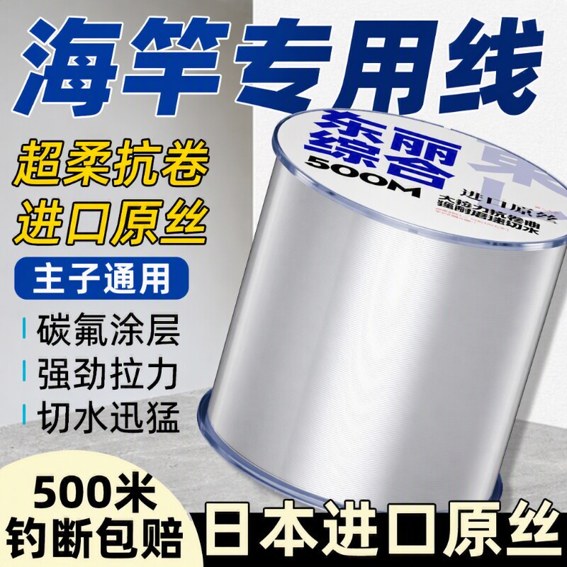 海杆鱼线日本东丽500米主线子线路亚专用品牌尼龙线海钓线组原丝
