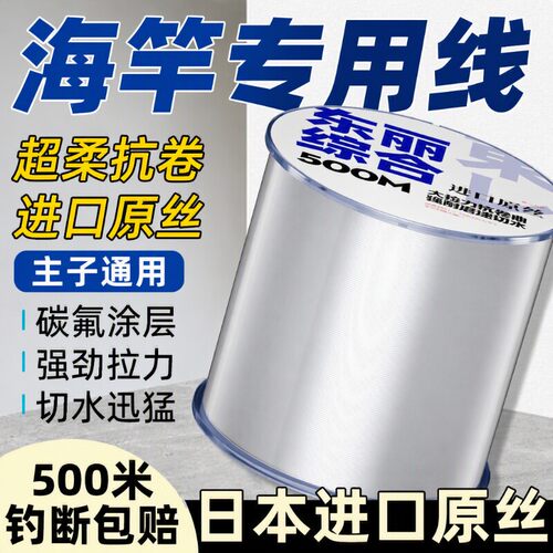 海杆鱼线日本东丽500米主线子线路亚专用品牌尼龙线海钓线组原丝