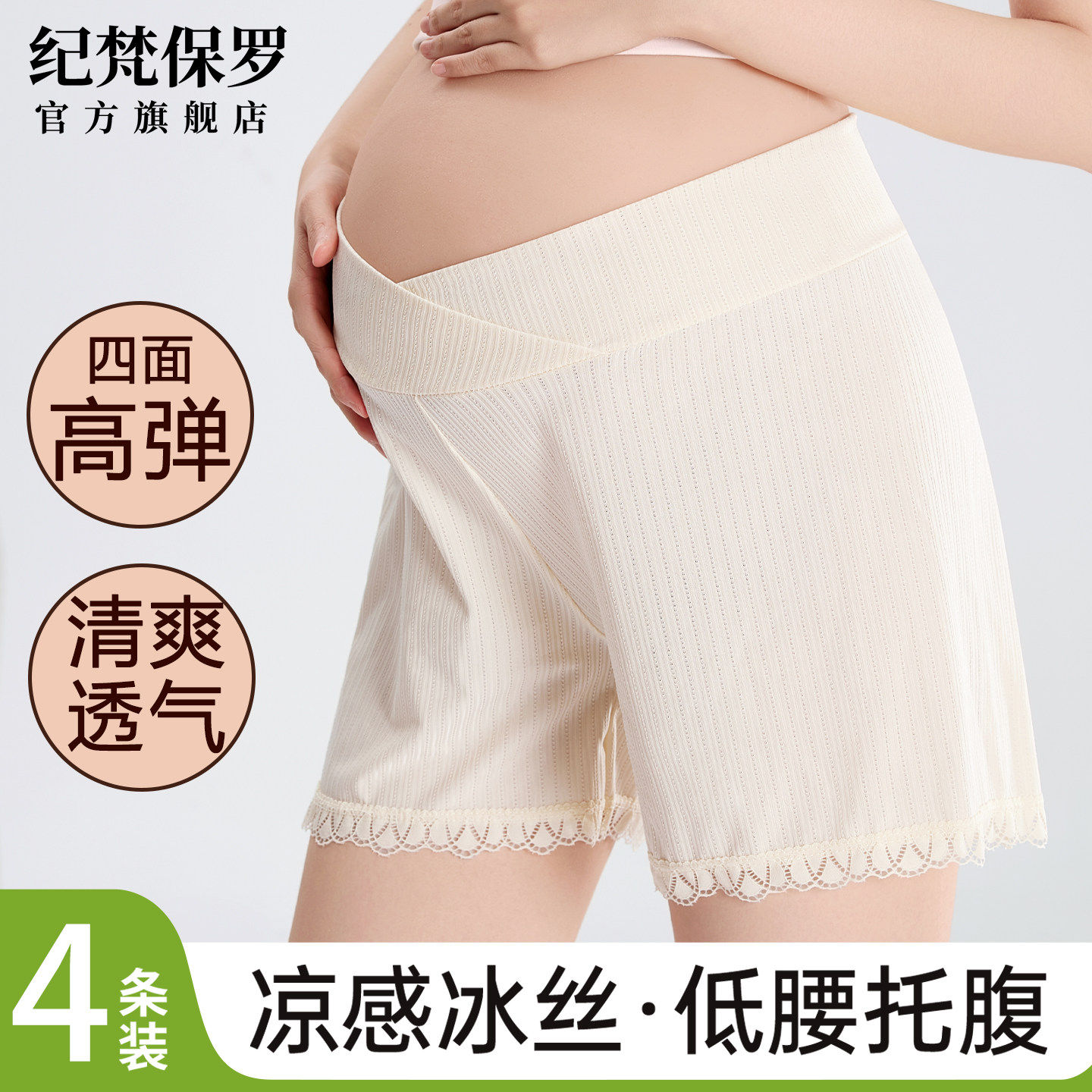孕妇安全裤防走光女士冰丝2026夏薄款低腰托腹透气打底裤居家睡裤