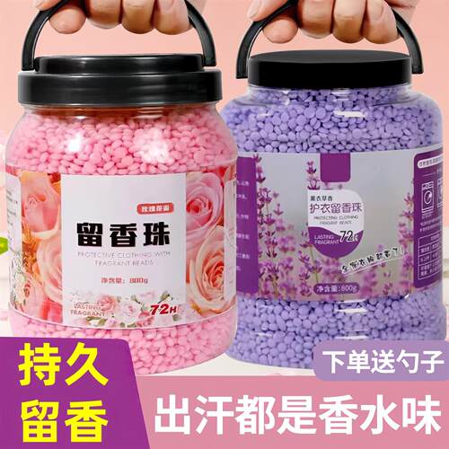 洗衣留香珠大容量持久留香800g
