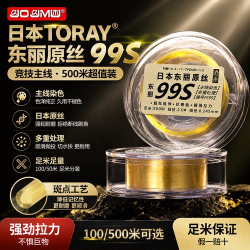 日本东丽99S原丝强拉力鱼线
