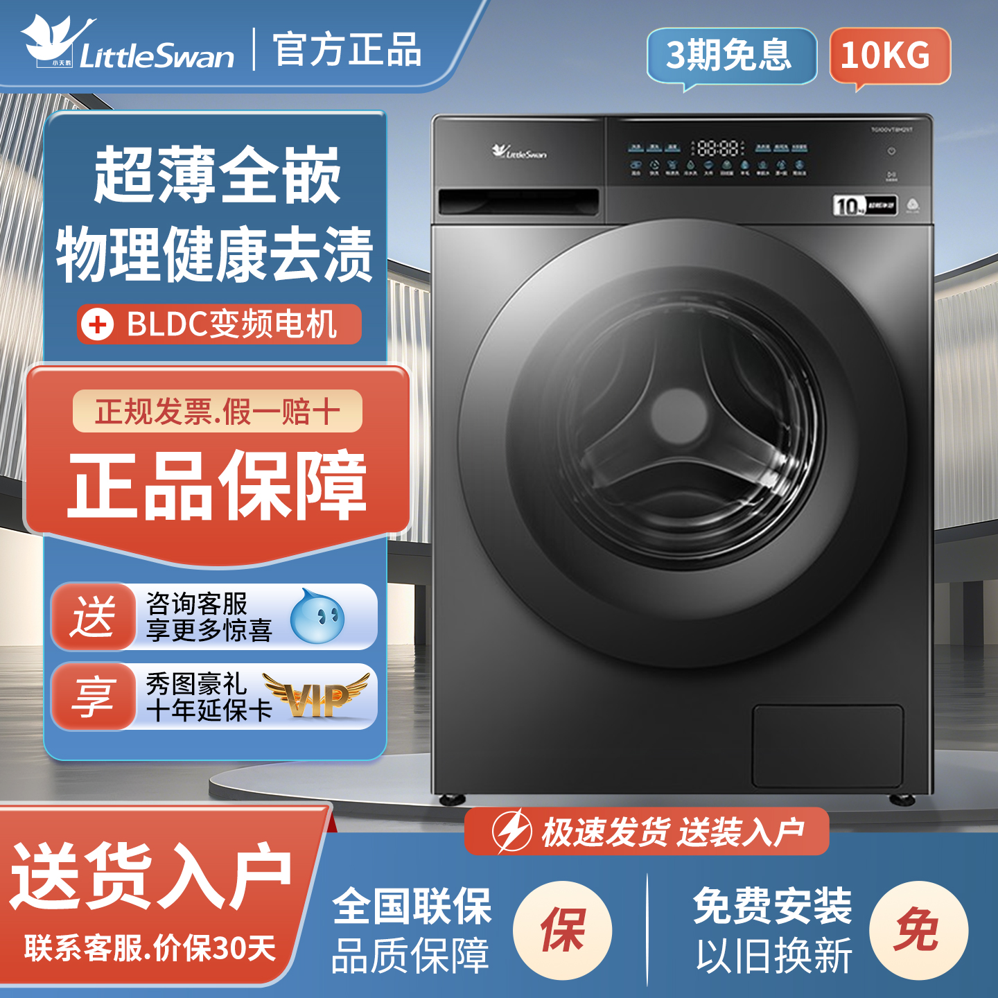 小天鹅超薄全嵌超微净泡滚筒