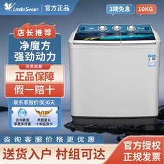 小天鹅洗衣机半自动10公斤双桶双缸12KG大容量家用节能小型甩干