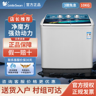 小天鹅洗衣机半自动10公斤双桶双缸12KG大容量家用节能小型甩干