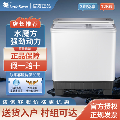 小天鹅半自动洗衣机12公斤双桶