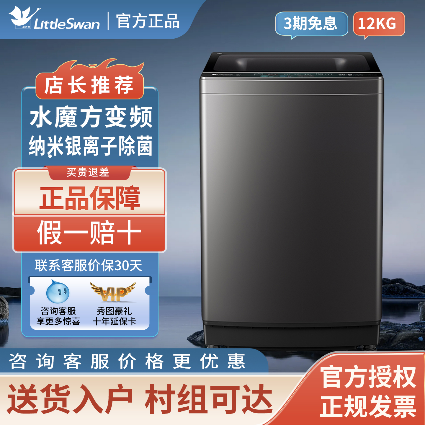 小天鹅波轮洗衣机全自动水魔方12