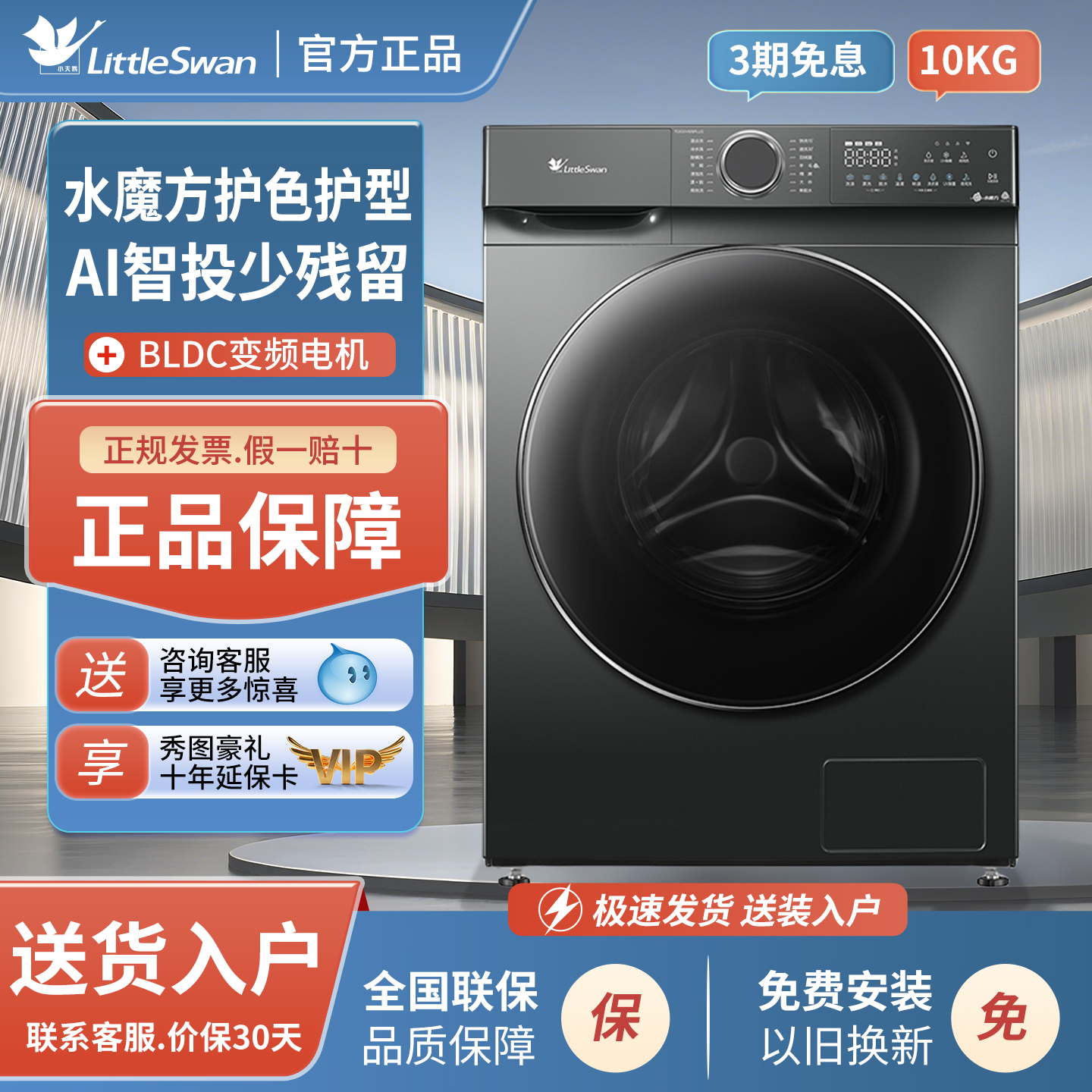 小天鹅洗衣机10kg全自动滚筒