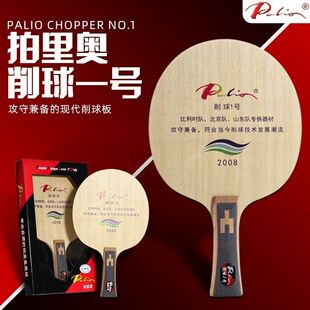 拍里奥削球一号乒乓球拍底板削球拍防守五层纯木横拍ST颗粒削球拍