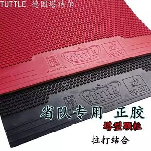 TUTTLE塔特尔3C正胶SUMMER乒乓球拍套胶省队比赛胶皮内能海绵正胶