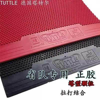 塔特尔3C正胶乒乓球拍胶皮快攻