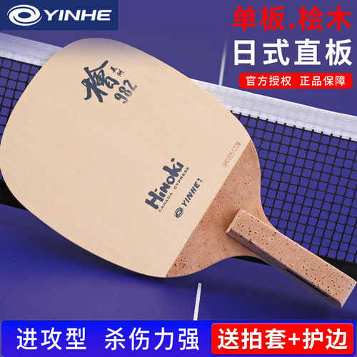 银河982日式直拍乒乓底板底劲足
