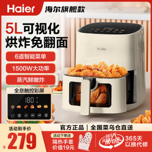 Haier Фритюрница умного вида, большая 5 л, стиль Furnishing