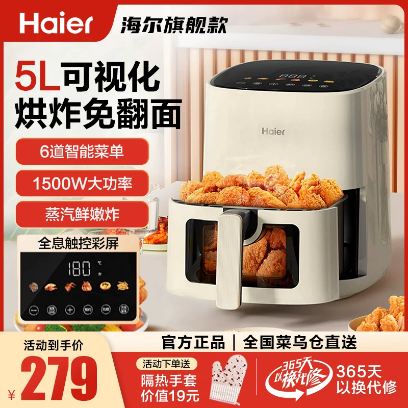Haier Фритюрница умного вида, большая 5 л, стиль Furnishing