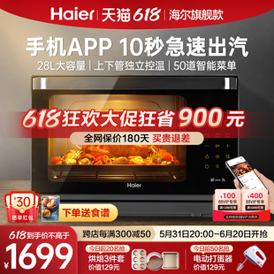 海尔蒸烤箱一体机电烤箱大容量嵌入式 智能蒸烤箱家用 蒸烤厨房台式