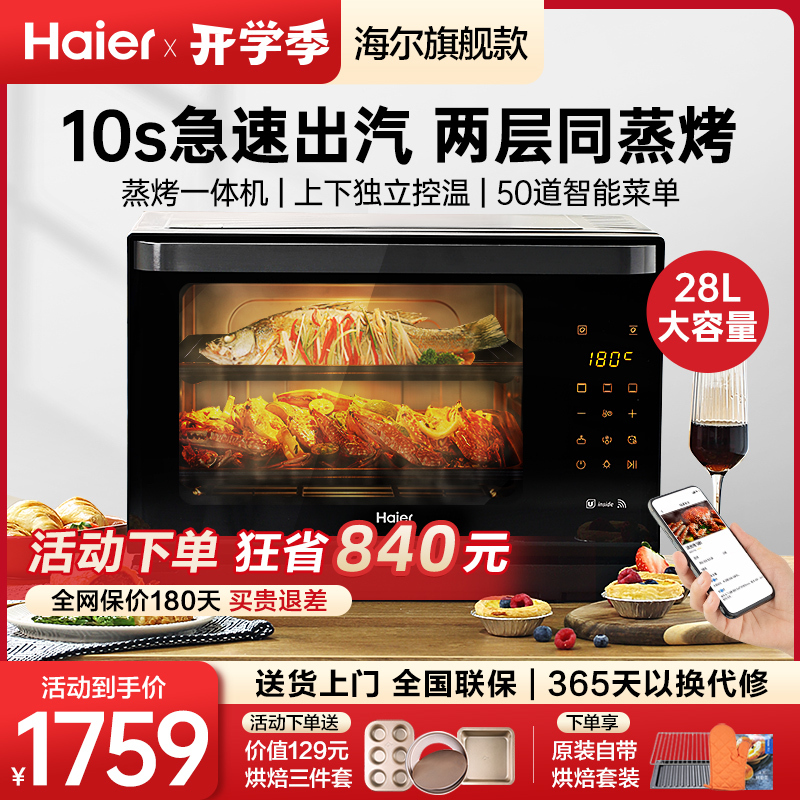 Паровая духовка Haier, бытовая, 2026, новая настольная печь для приготовления на пару и выпечки, электрическая духовка-пароварка «все-в-одном», 28 л, большая емкость