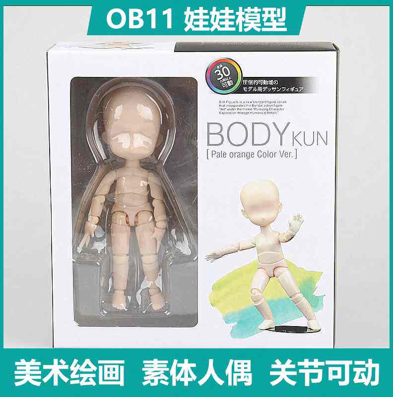 ob11素体 人偶模型 人体模型美术 关节可动娃娃 儿童婴儿手办摆件