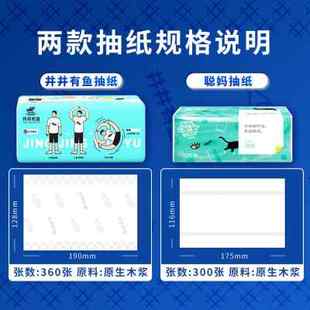 厂家井井有鱼拼图抽纸360张家庭装30包整箱实惠装餐巾卫生面巾纸