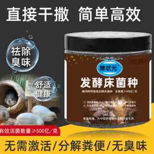 干撒式发酵床菌种养殖芦丁鸡宠物鹌鹑猪鸭仓鼠窝专用em菌除臭粉剂