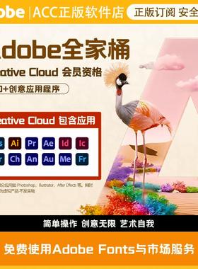 Adobe Creative Cloud全家桶2025 Ps Pr Ai月度正版授权软件安装