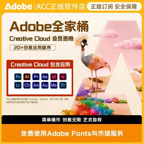 Adobe全家桶摄影月卡(质保售后)