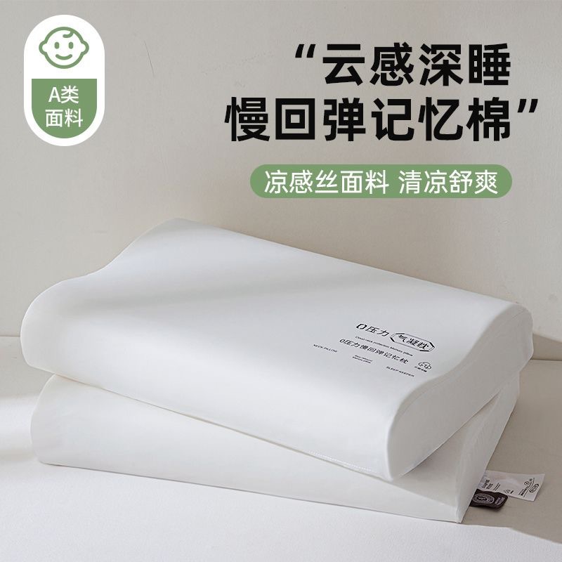 0压力气凝枕护颈助睡眠慢回弹记